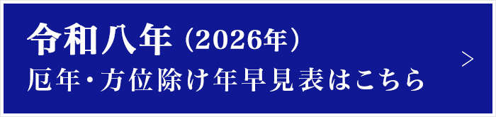 厄除け